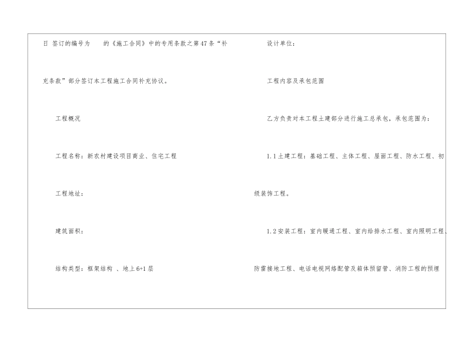 关于工程工程合同8篇_第2页