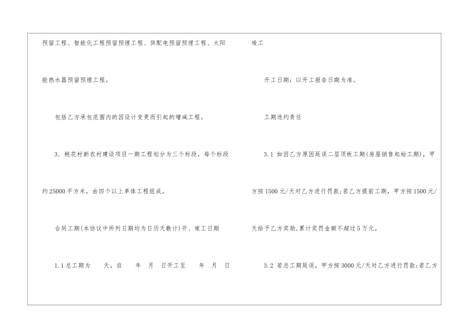 关于工程工程合同8篇_第3页