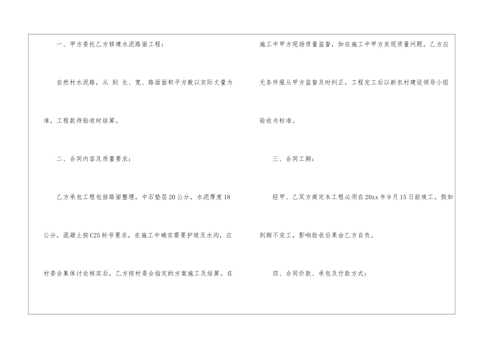 关于工程工程合同汇编十篇_第2页