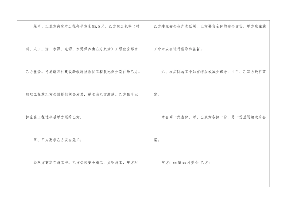 关于工程工程合同汇编十篇_第3页