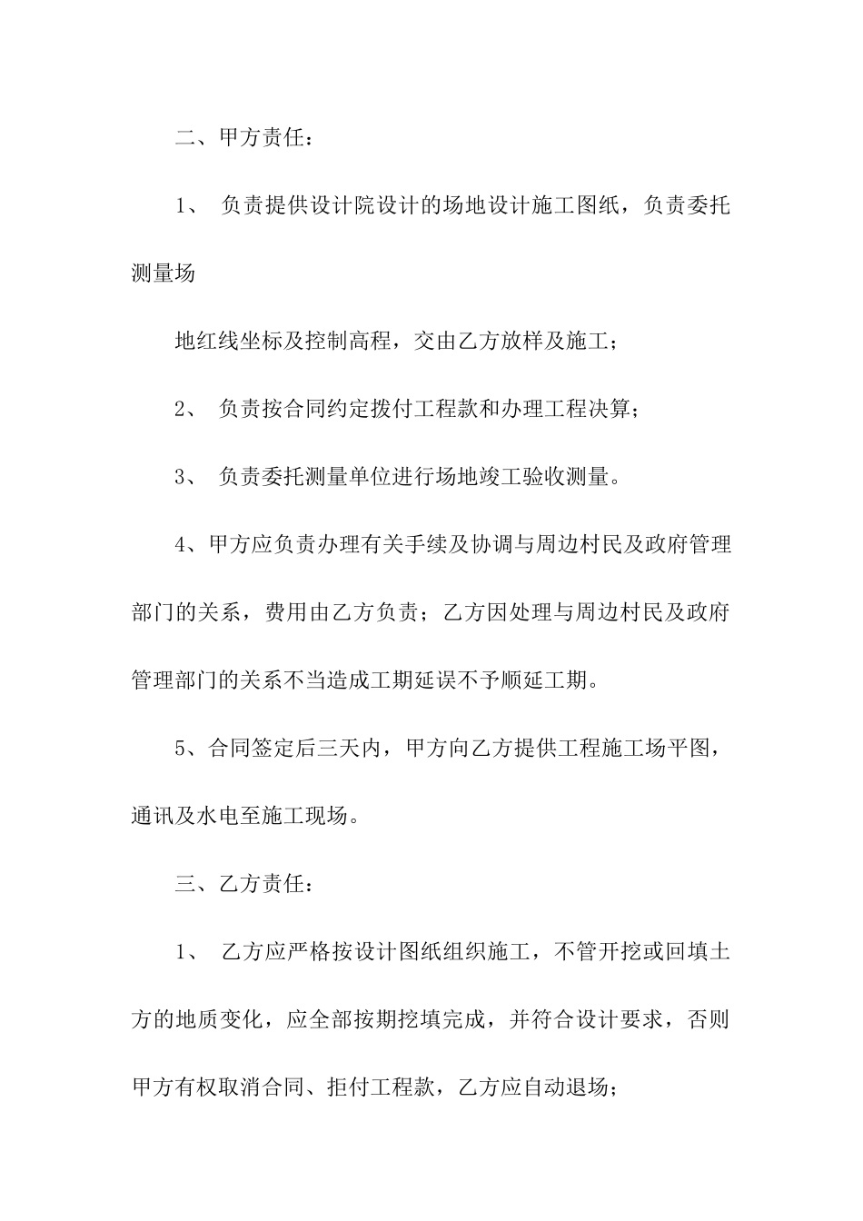 关于工程工程合同四篇_第2页