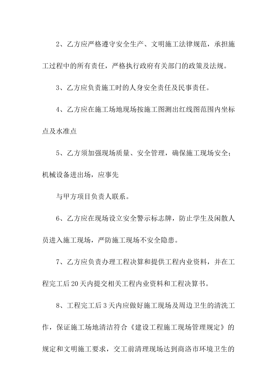 关于工程工程合同四篇_第3页