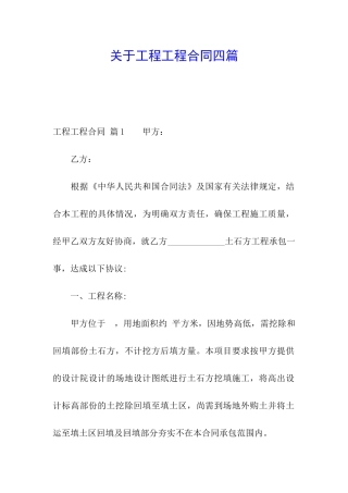 关于工程工程合同四篇
