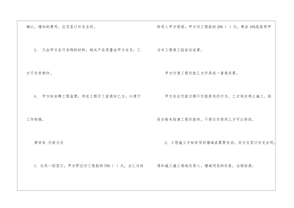 关于工程工程合同汇编六篇_第3页