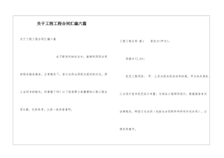 关于工程工程合同汇编六篇