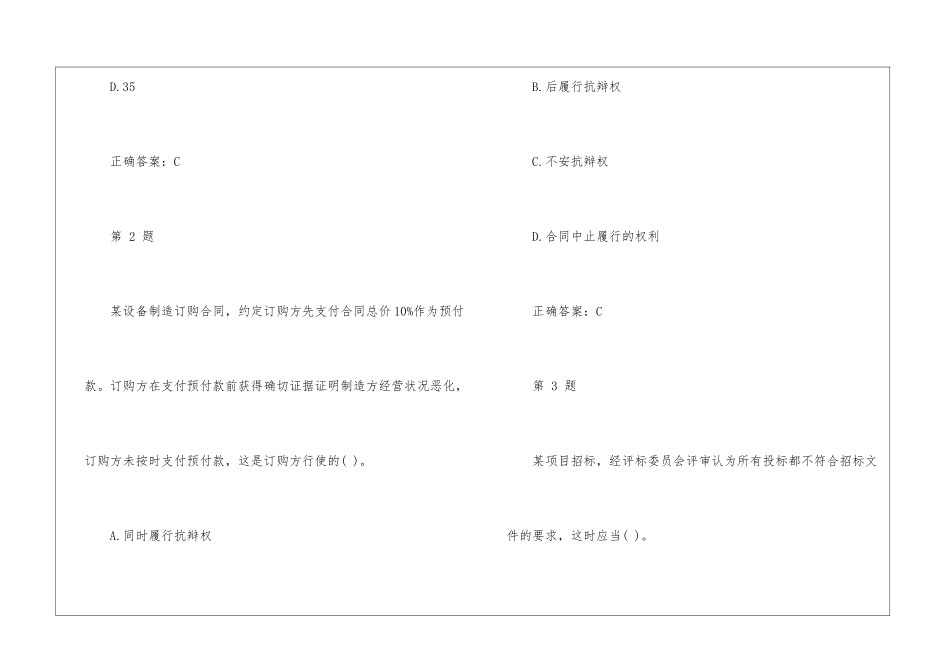 关于工程工程合同模板五篇_第2页