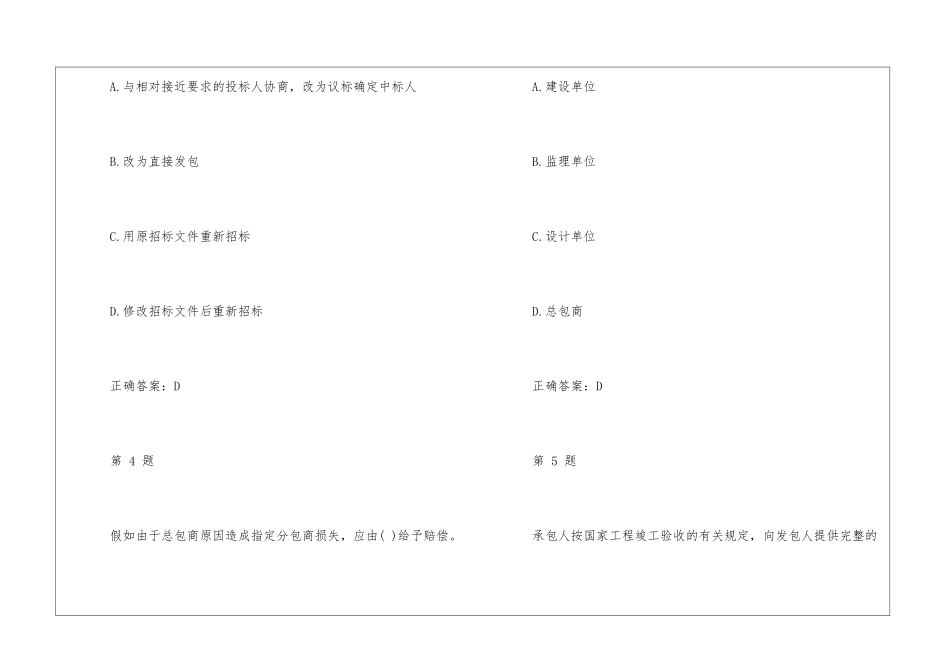 关于工程工程合同模板五篇_第3页