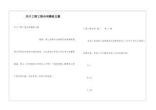 关于工程工程合同模板五篇