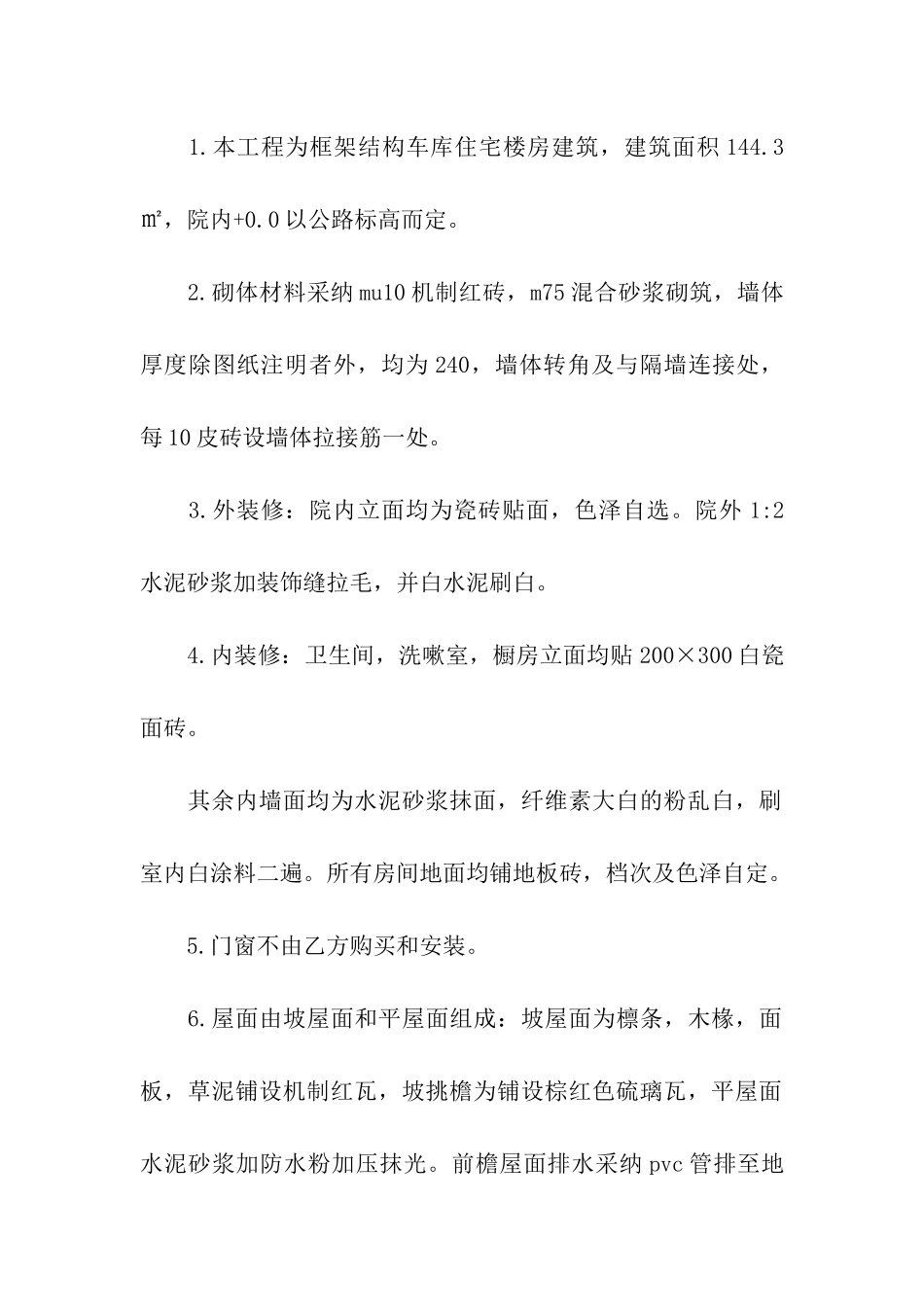 关于工程工程合同模板汇总五篇_第2页