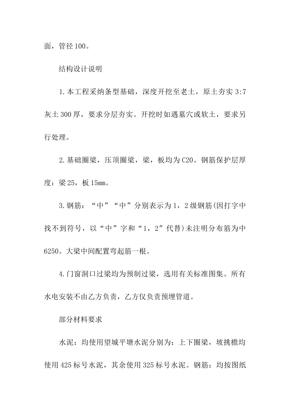 关于工程工程合同模板汇总五篇_第3页