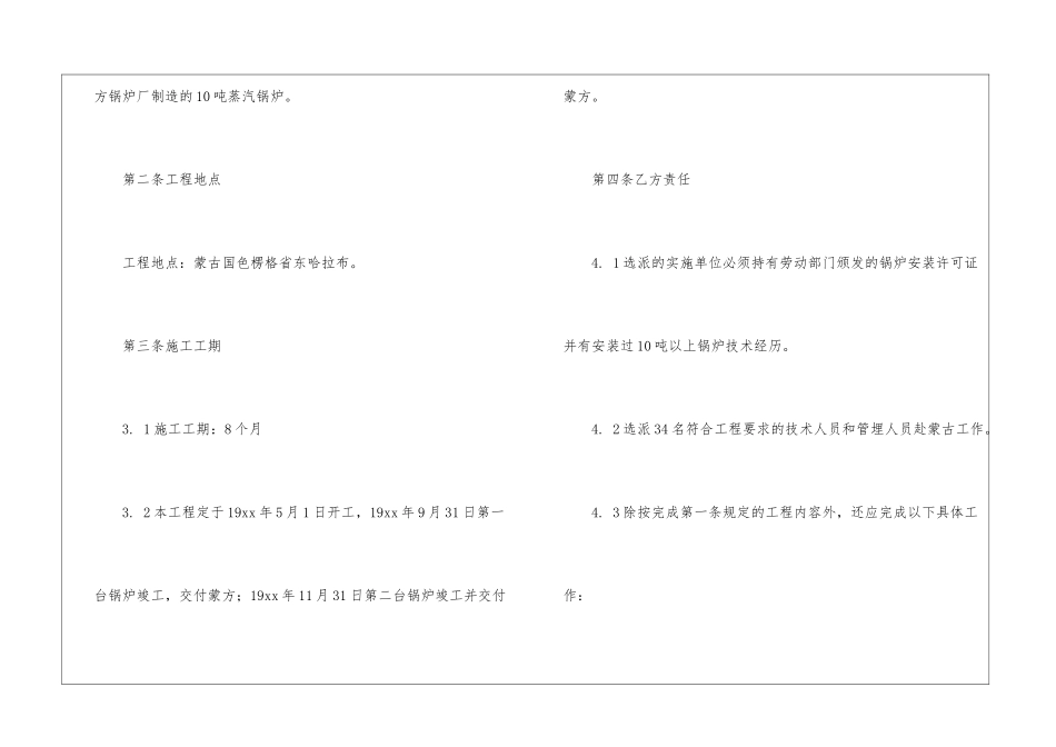 关于工程工程合同模板汇编八篇_第2页