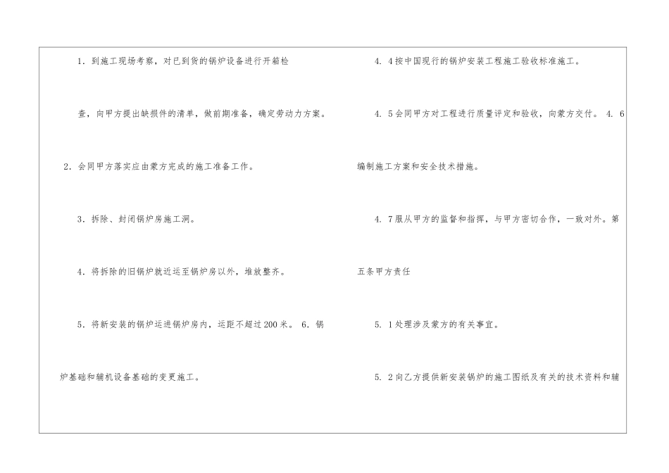 关于工程工程合同模板汇编八篇_第3页