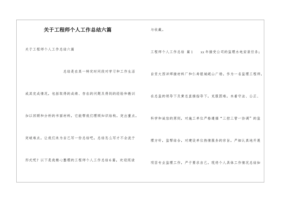 关于工程师个人工作总结六篇_第1页