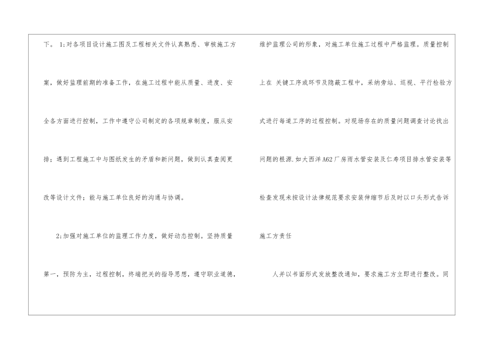 关于工程师个人工作总结六篇_第2页