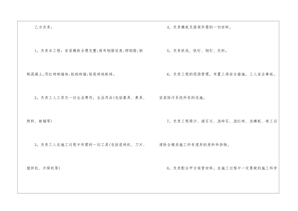 关于工程工程合同汇总7篇_第3页