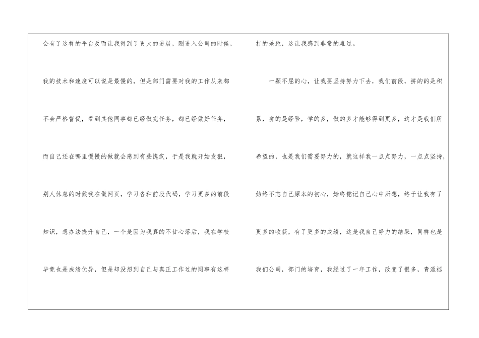 关于工程师个人工作总结模板八篇_第2页