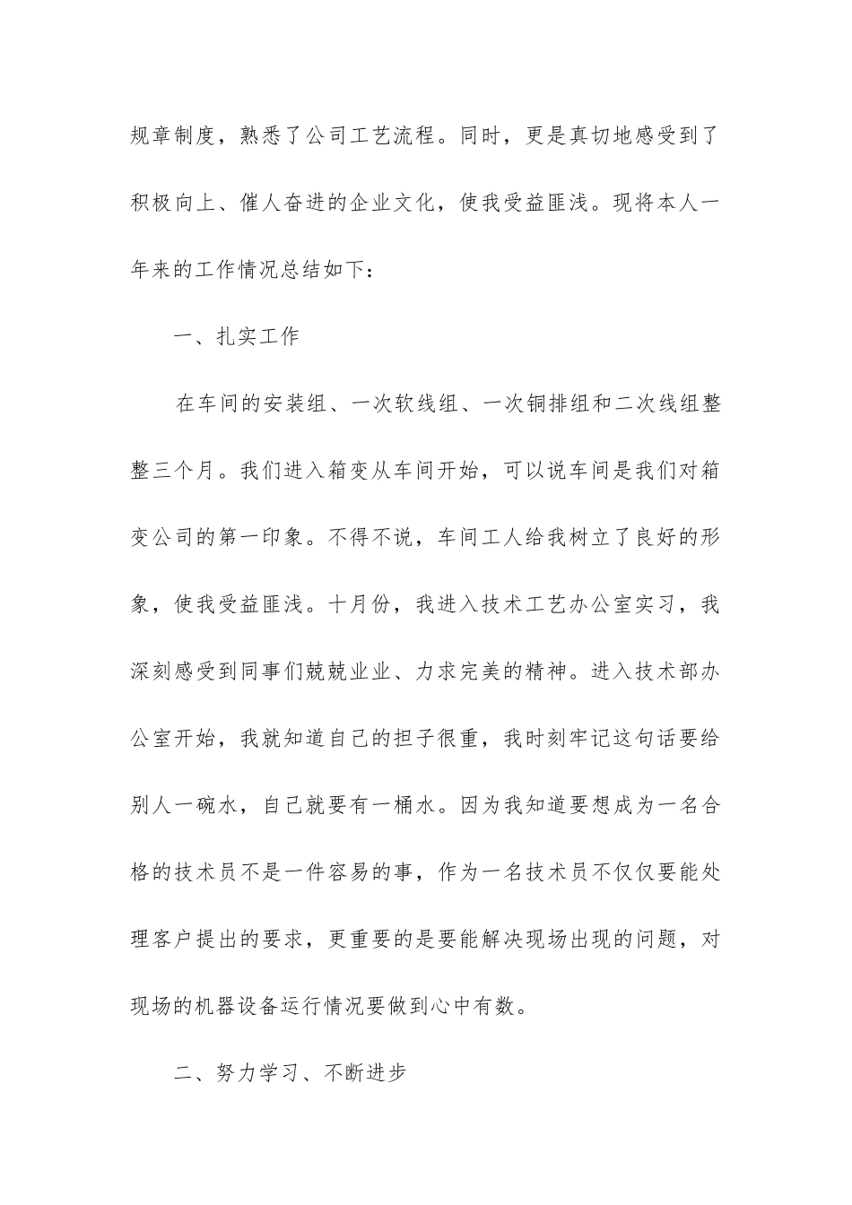 关于工程师工作总结的报告五篇_第2页