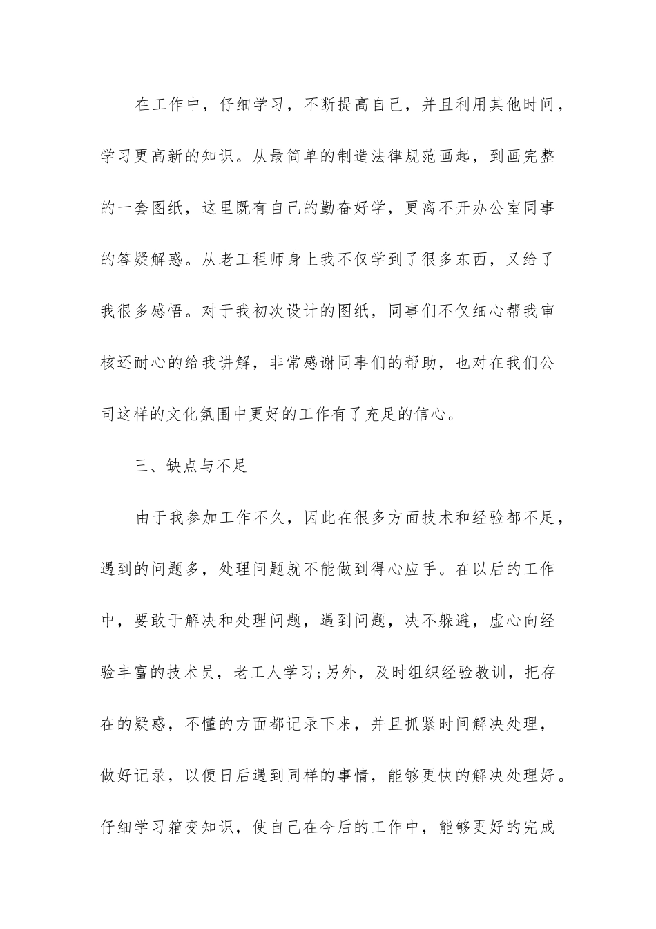 关于工程师工作总结的报告五篇_第3页