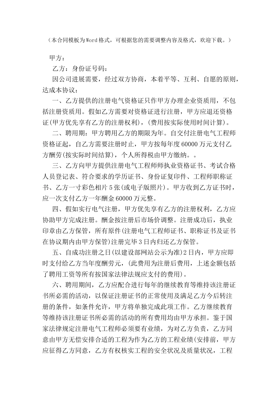 关于工程师挂靠协议书范本-_第2页