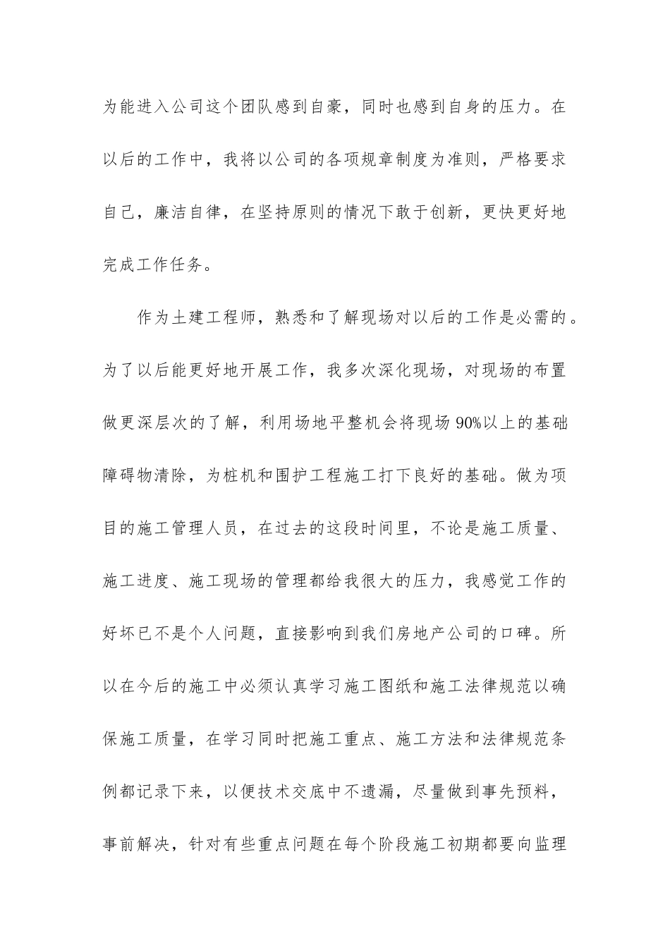 关于工程师个人工作总结模板7篇-工程师个人总结工作成果_第2页