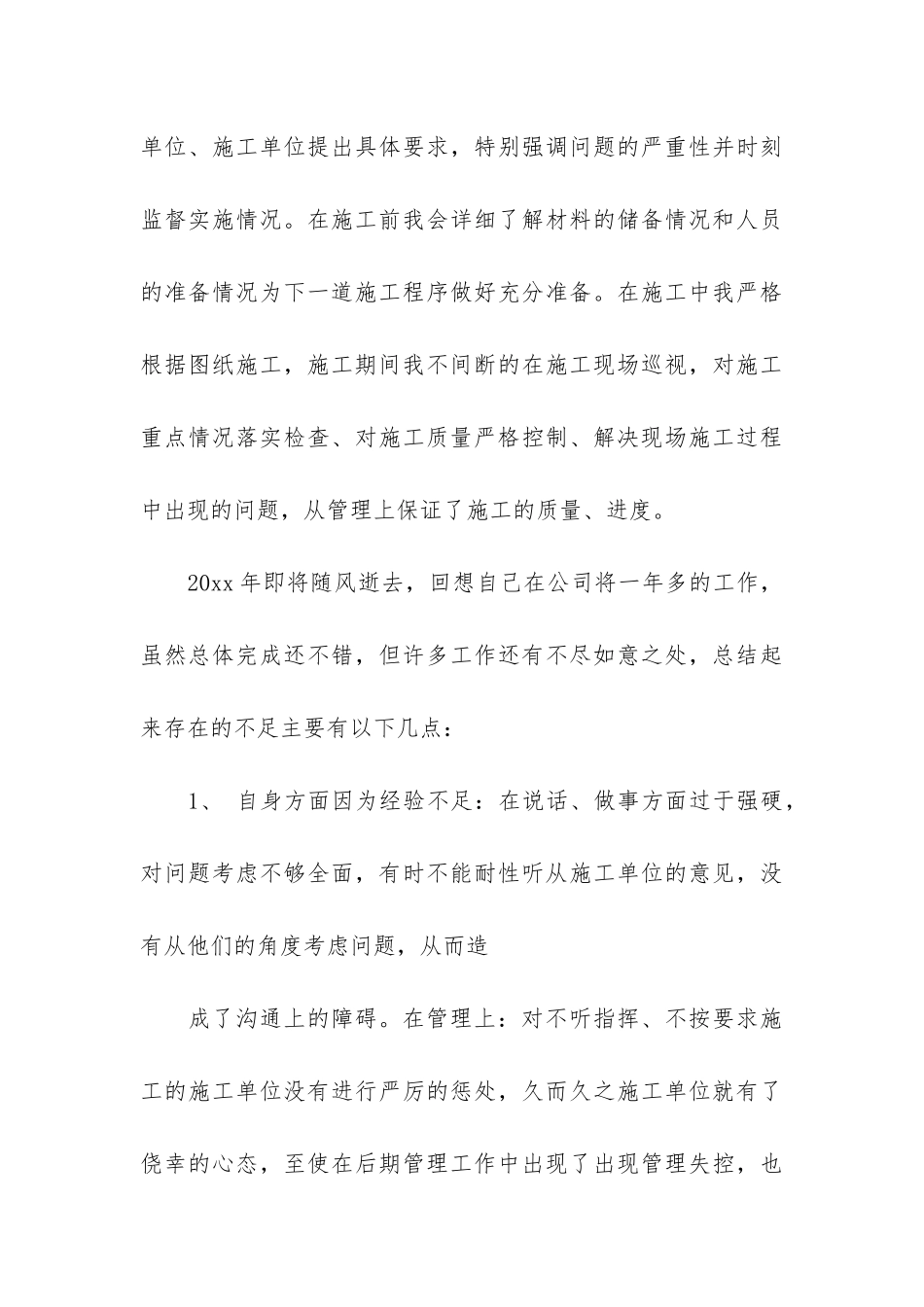 关于工程师个人工作总结模板7篇-工程师个人总结工作成果_第3页