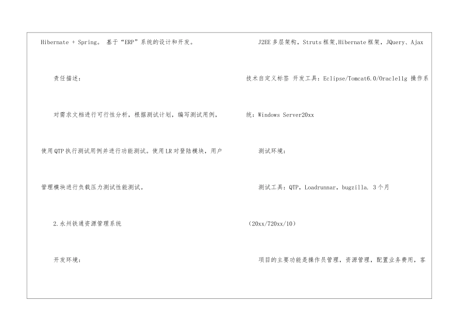 关于工程师求职信汇编四篇_第2页