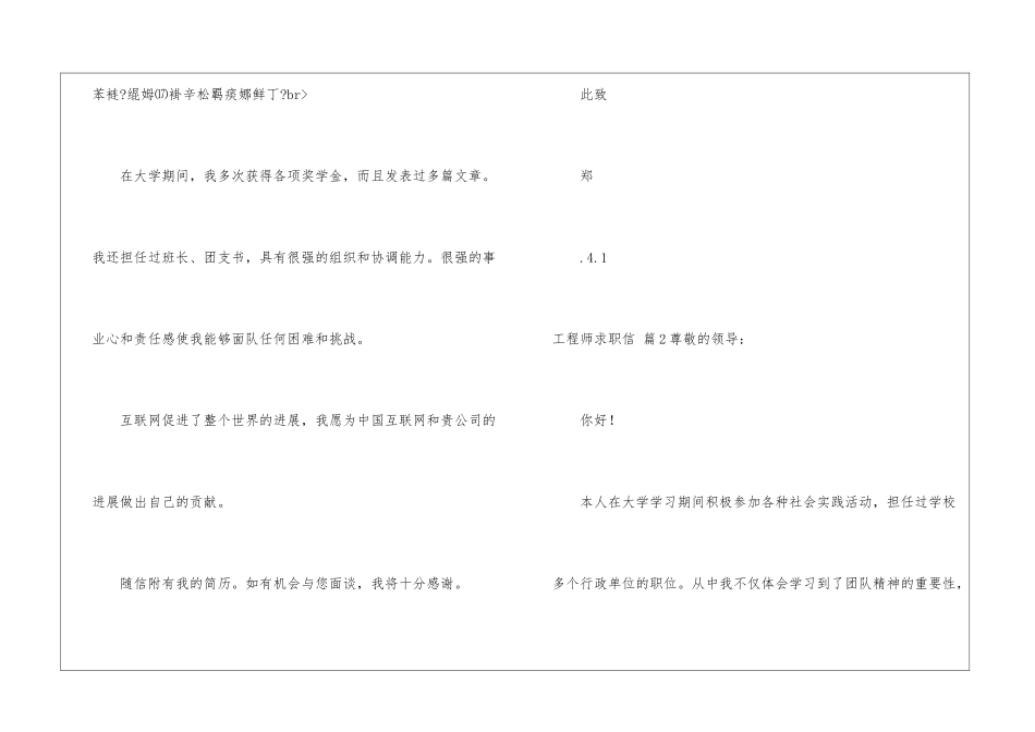 关于工程师求职信合集7篇_第2页
