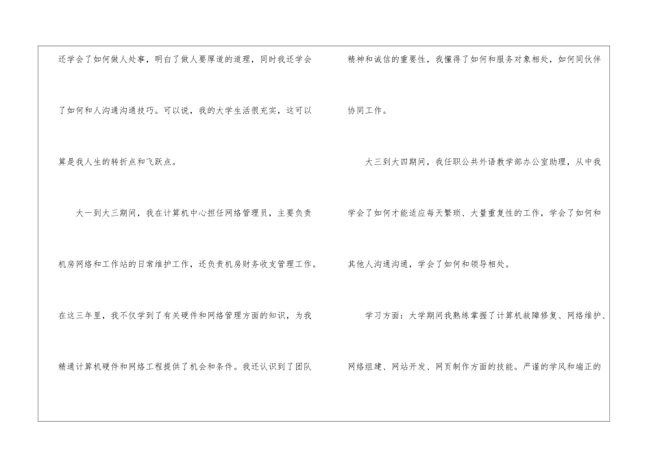 关于工程师求职信合集7篇_第3页