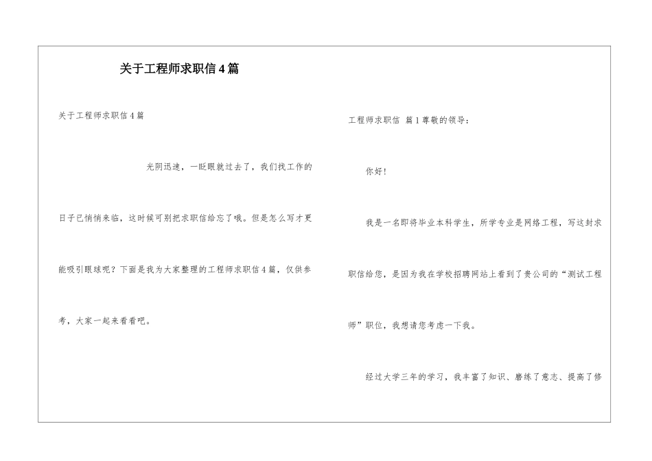 关于工程师求职信4篇_第1页