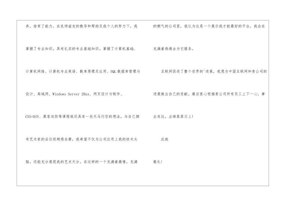 关于工程师求职信4篇_第2页