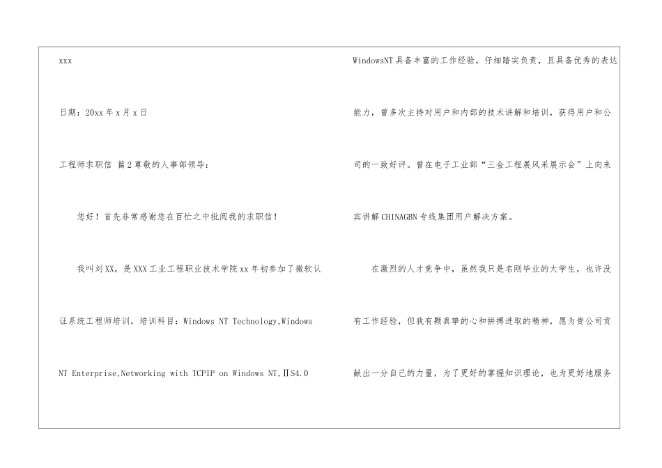 关于工程师求职信4篇_第3页