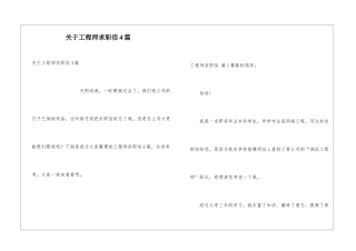 关于工程师求职信4篇