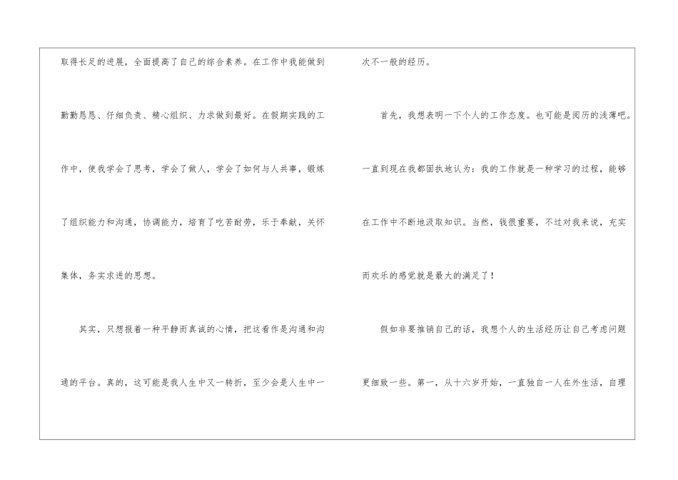 关于工程师求职信四篇_第2页