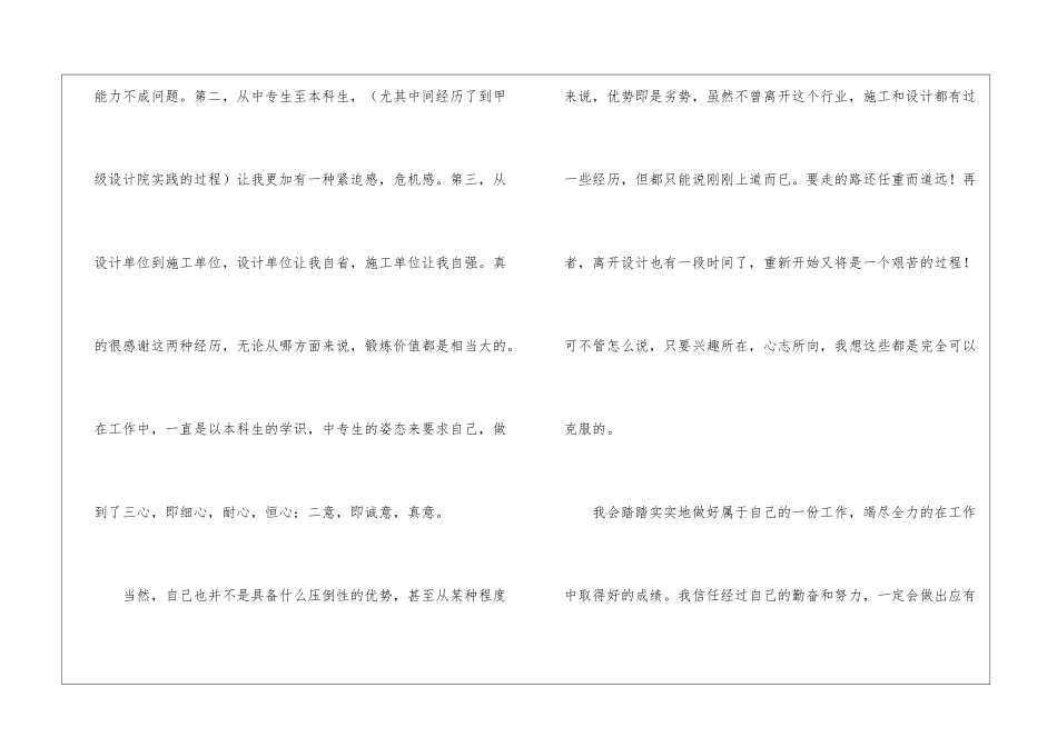 关于工程师求职信四篇_第3页