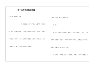 关于工程师求职信四篇
