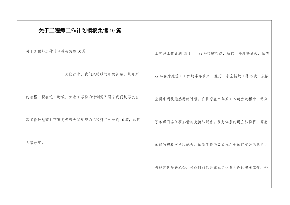 关于工程师工作计划模板集锦10篇_第1页