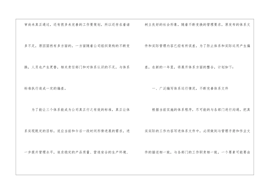 关于工程师工作计划模板集锦10篇_第2页