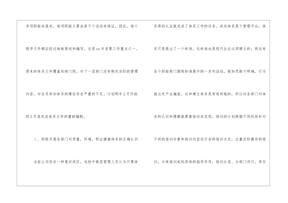 关于工程师工作计划模板集锦10篇_第3页