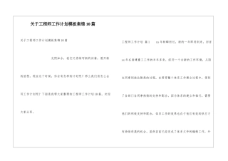 关于工程师工作计划模板集锦10篇