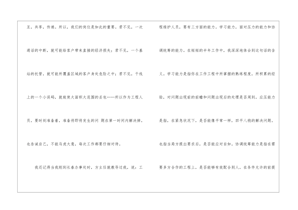 关于工程师转正申请书集锦八篇_第2页