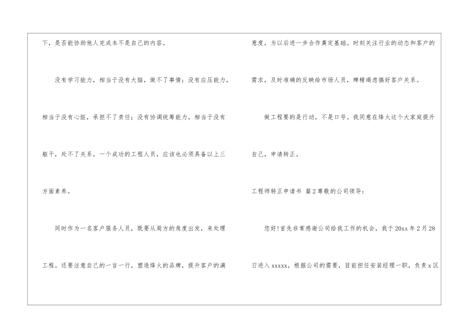 关于工程师转正申请书集锦八篇_第3页