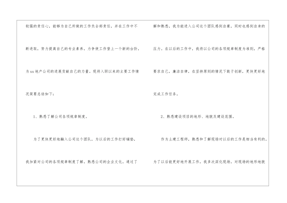 关于工程师转正申请书六篇_第2页