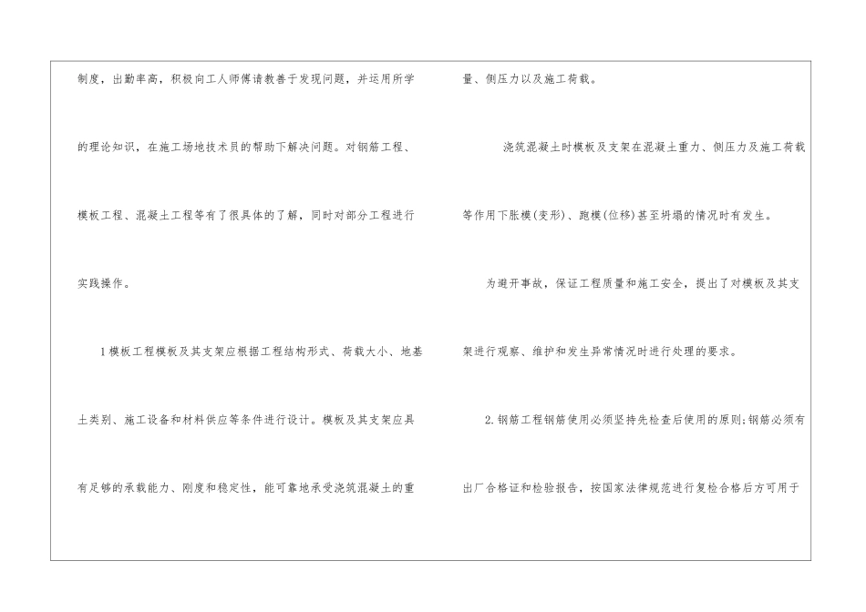 关于工程建筑实习报告模板汇总九篇_第2页