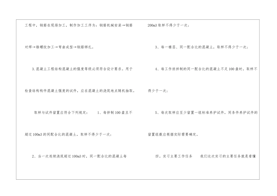 关于工程建筑实习报告模板汇总九篇_第3页