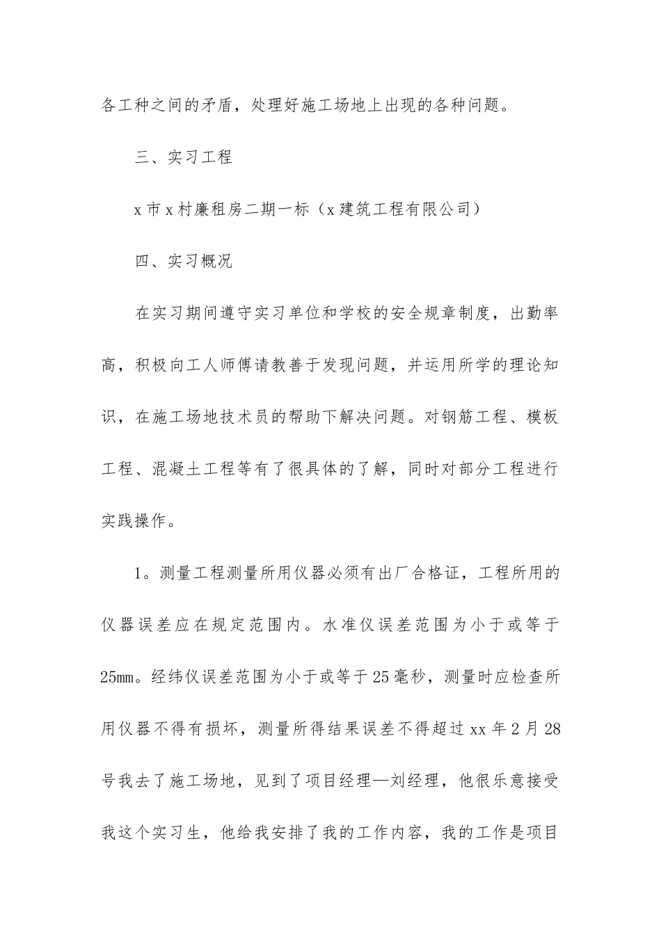 关于工程建筑实习报告模板6篇_第2页