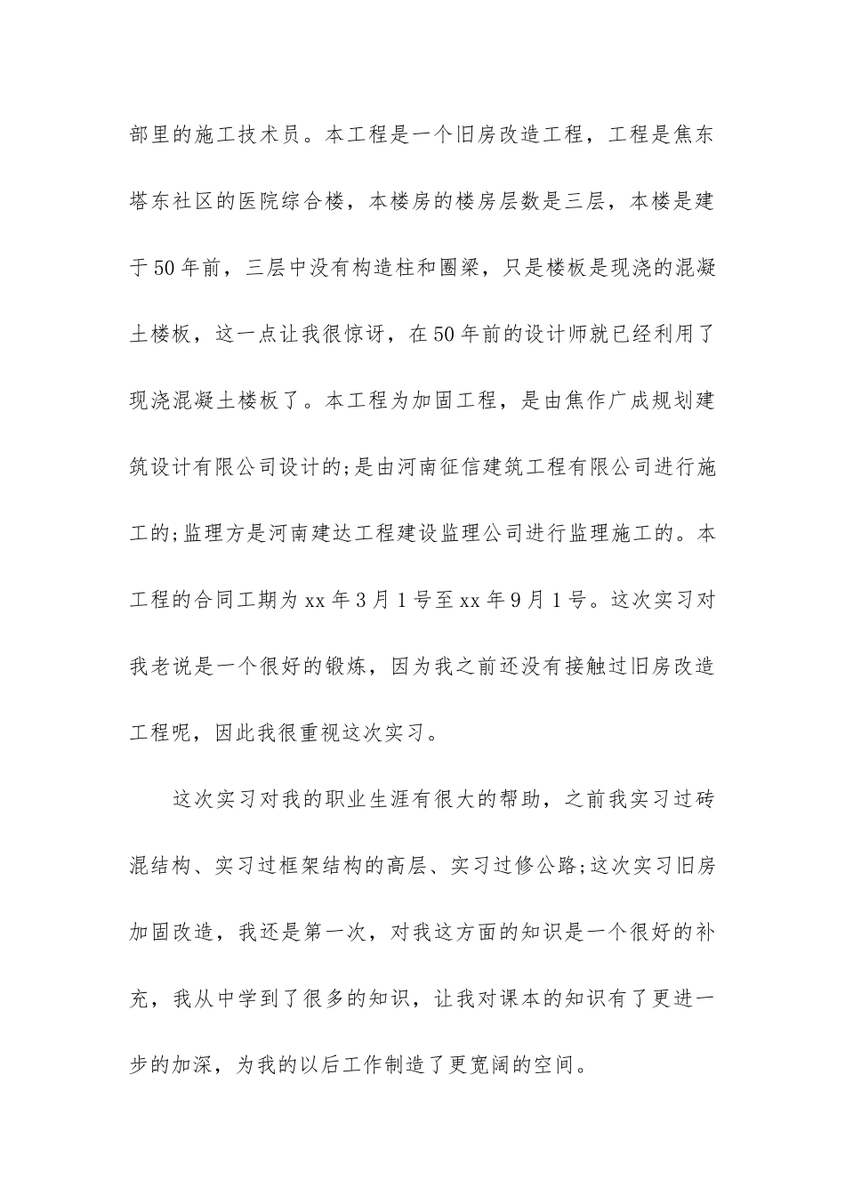 关于工程建筑实习报告模板6篇_第3页