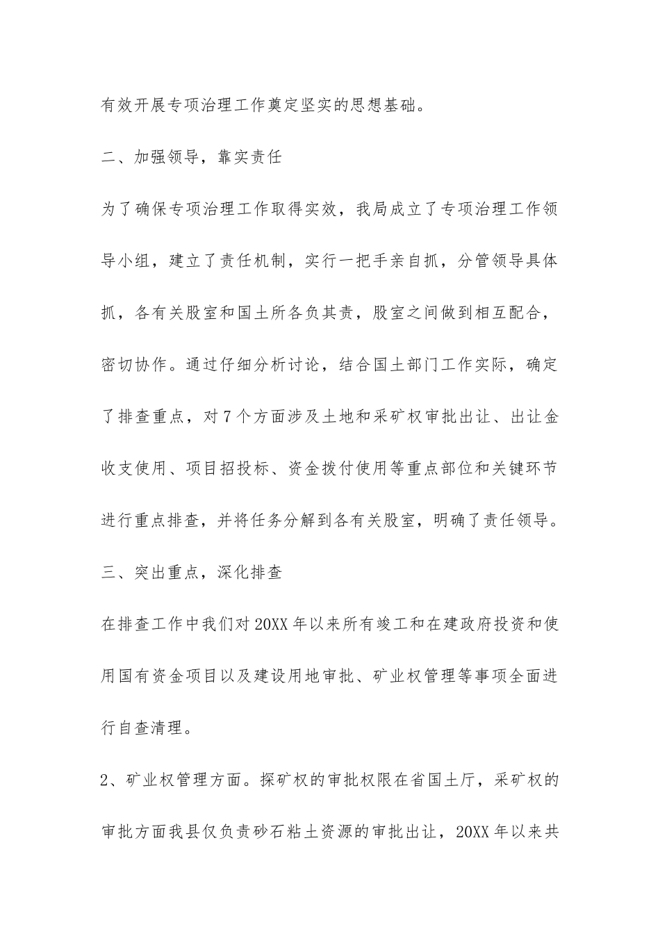 关于工程建设领域突出问题专项治理工作自查报告-_第2页