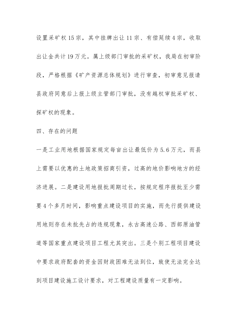 关于工程建设领域突出问题专项治理工作自查报告-_第3页