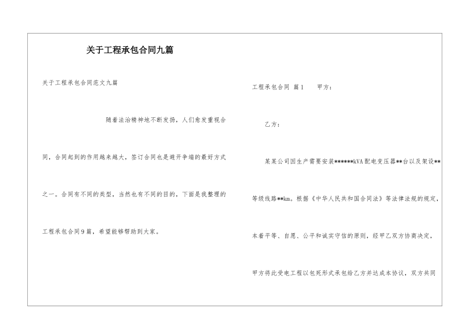 关于工程承包合同九篇_第1页