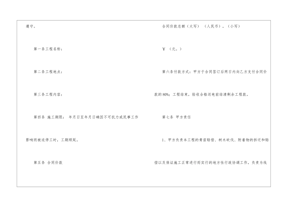 关于工程承包合同九篇_第2页